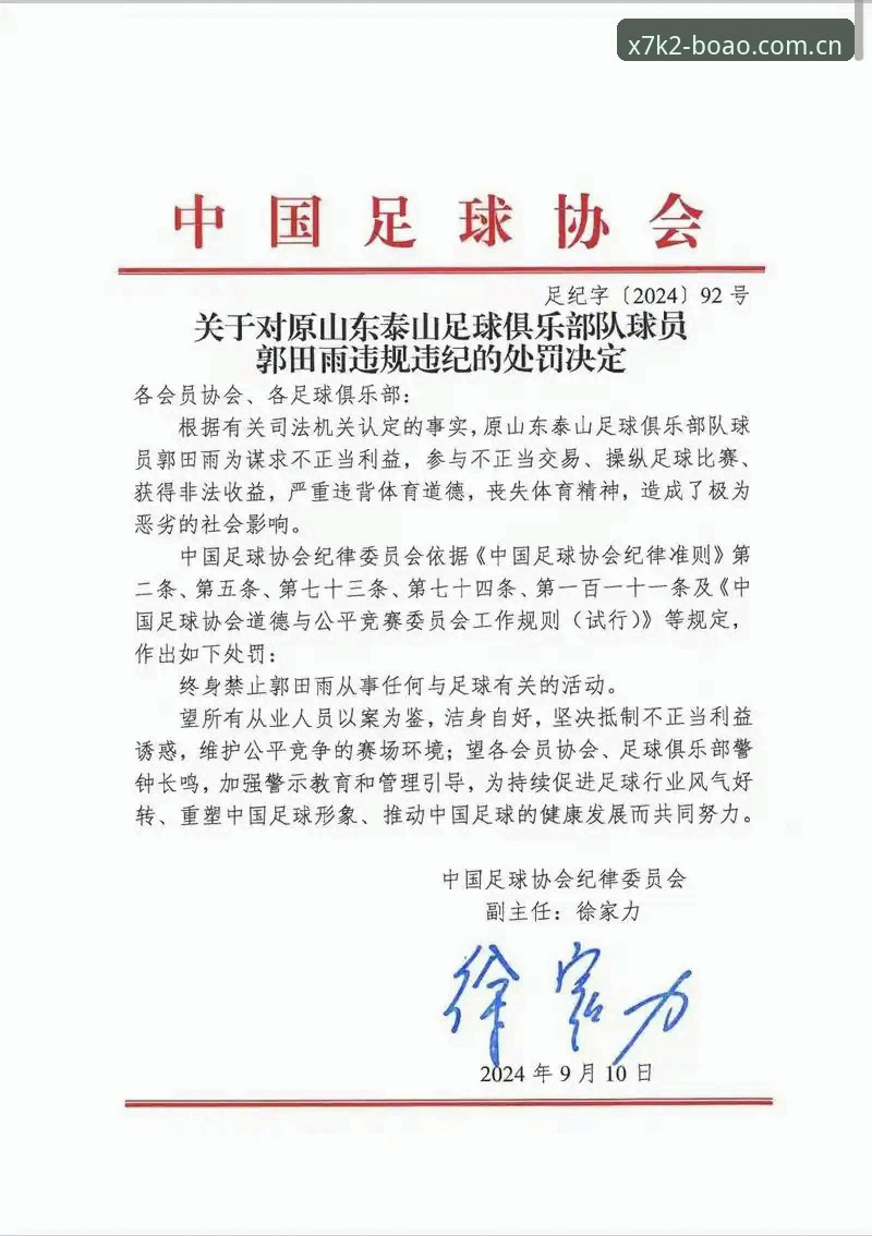 博奥最新版本安装失败 博奥体育平台禁足名单深度解析:足球腐败vs公平竞赛,65名从业人员的命运抉择